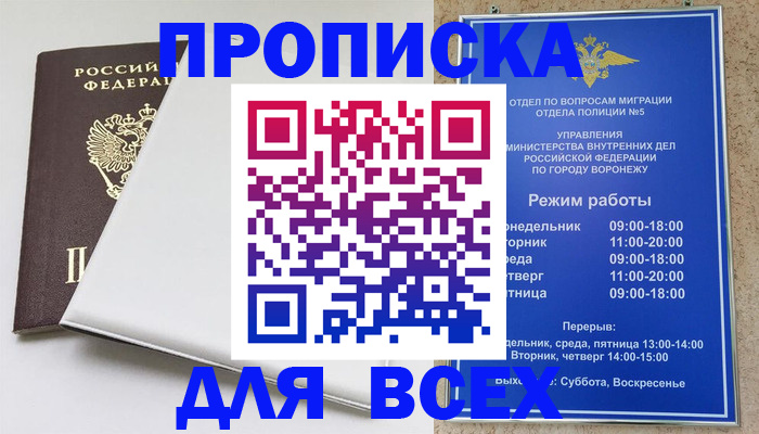 прописка штамп в Туринске