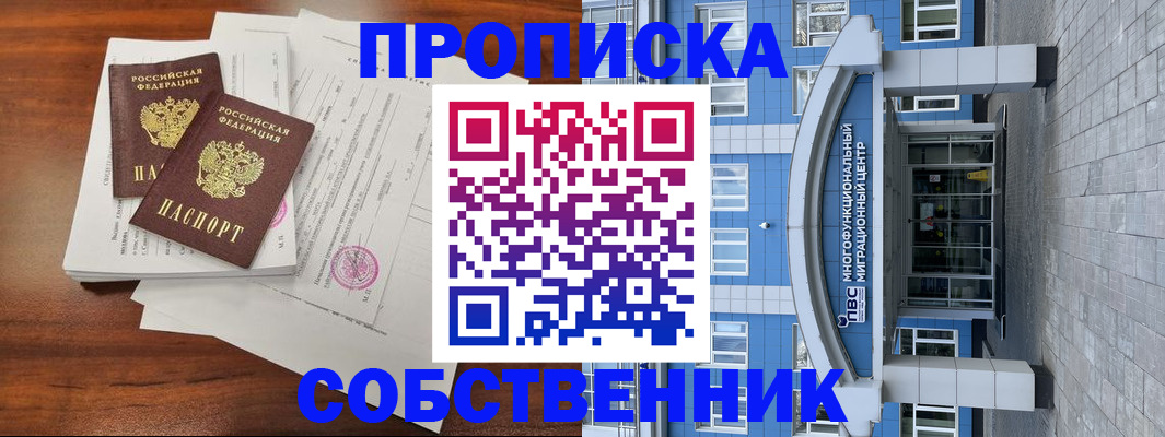 временная регистрация собственник в Туринске